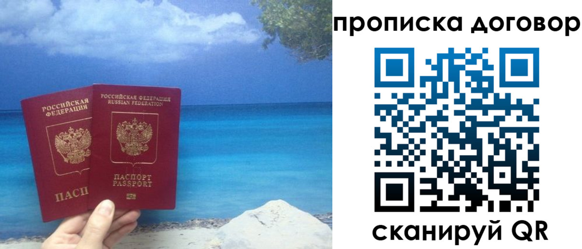 прописка в Долгопрудном